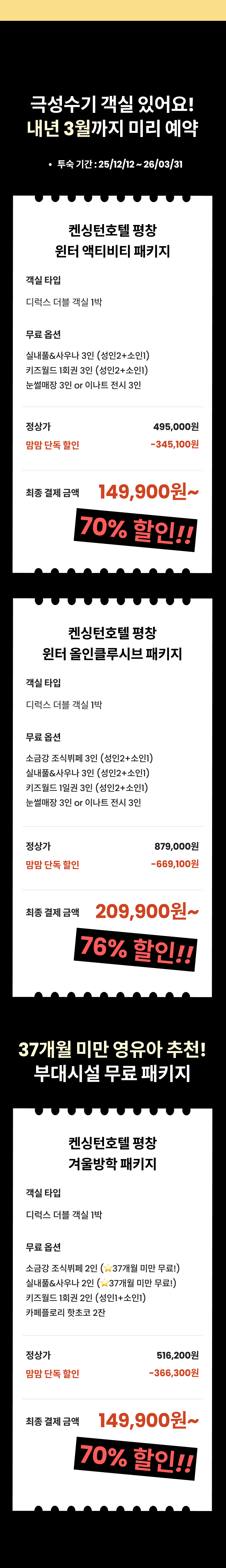 켄싱턴 기획전 6.png